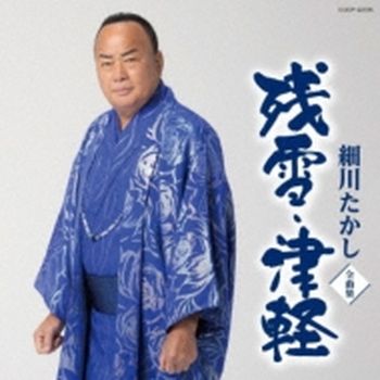 細川貴志 全曲集 2024