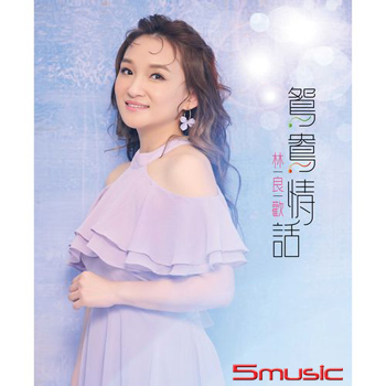 鴛鴦情話 CD