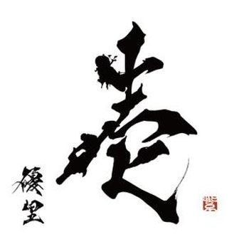 壹 (普通盤)