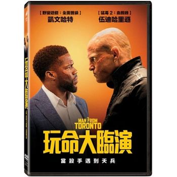 玩命大臨演