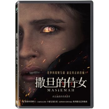 撒旦的侍女