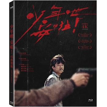 少年也 安啦！4K數位藍光修復版