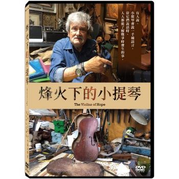 烽火下的小提琴
