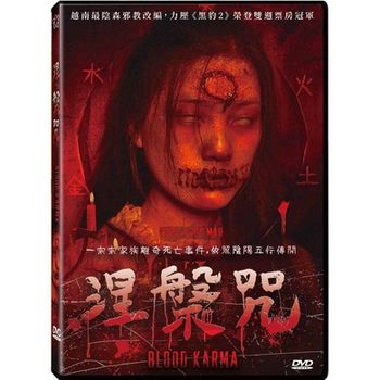 涅槃咒(越南電影)