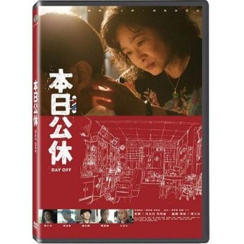 本日公休