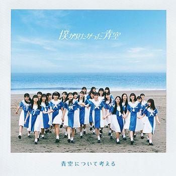 AOZORA NI TSUITE KANGAERU(日本進口通常盤)