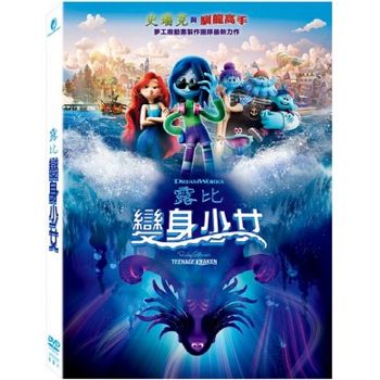 變身少女露比
