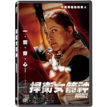 捍衛女箭神