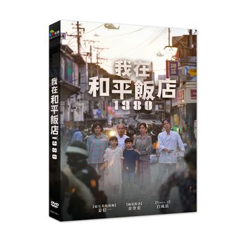 我在和平飯店