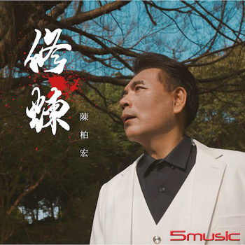 修煉