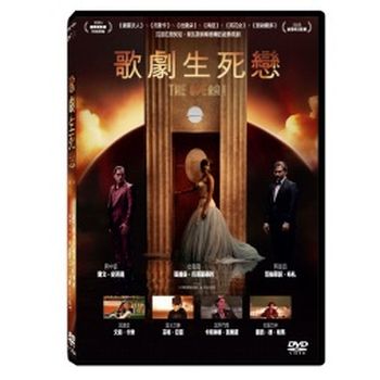 歌劇生死戀