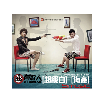 超級白‧海產＋T恤