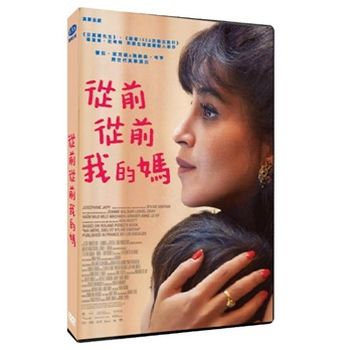 從前從前我的媽