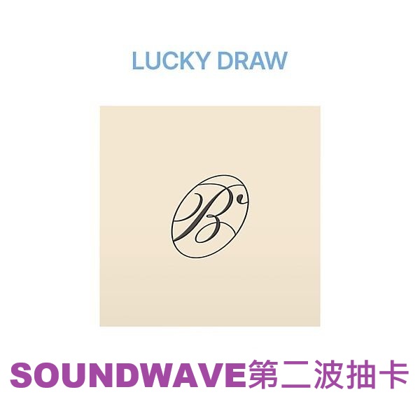 (SOUNDWAVE第二波抽卡/BLUSH版)第五張迷你專輯「NO TRAGEDY(COMPACT