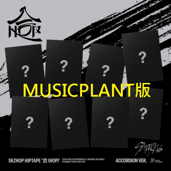(MUSICPLANT/隨機版)SKZHOP HIPTAPE [合 (HOP)]