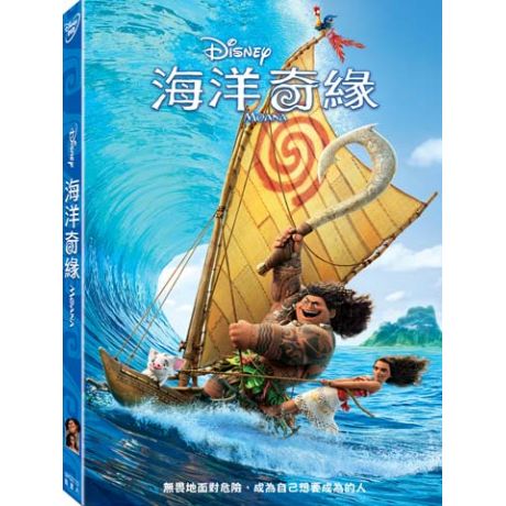 海洋奇緣