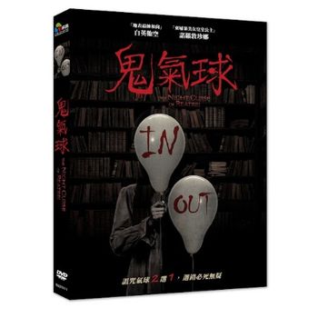 鬼氣球