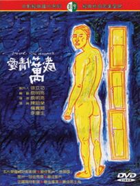 愛情萬歲