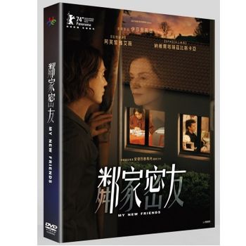 鄰家密友