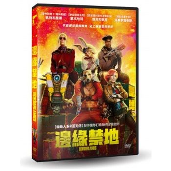 邊緣禁地