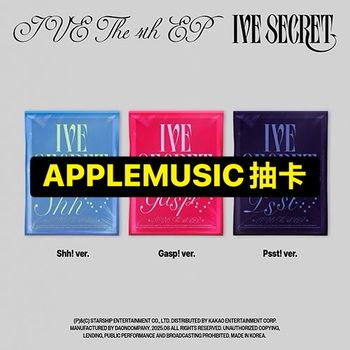(APPLEMUSIC抽卡)第四張迷你專輯「IVE SECRET」(韓國進口版)