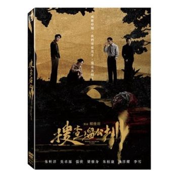 搜查留公圳