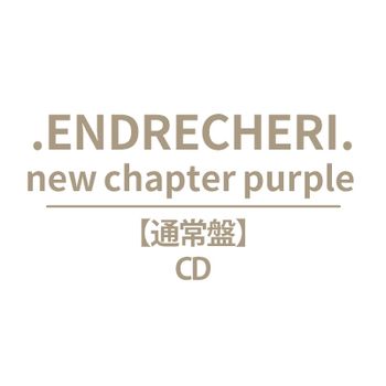 new chapter purple(日本進口通常盤(CD))