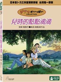 兒時的點點滴滴