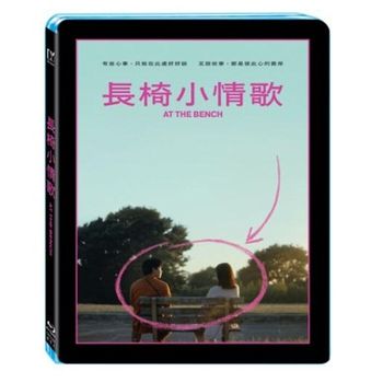 長椅小情歌-(藍光)