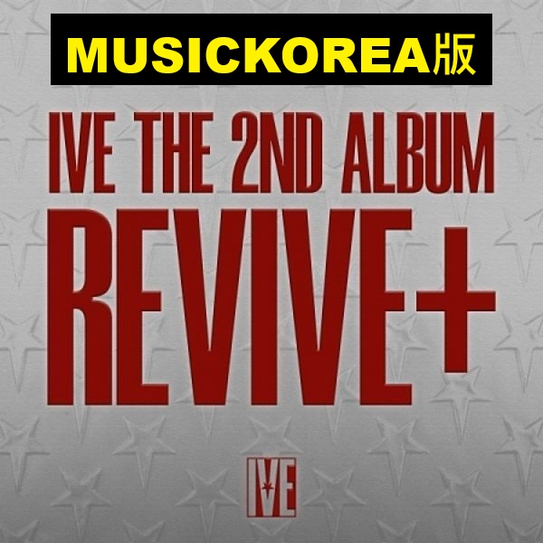 (MUSICKOREA版)第二張正規專輯「REVIVE+(SPOILERS Ver.)」(韓國進口版
