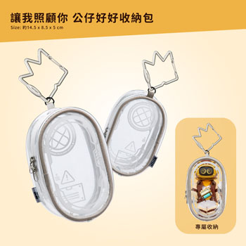 〔五月天 #5525〕讓我照顧你  公仔好好收納包