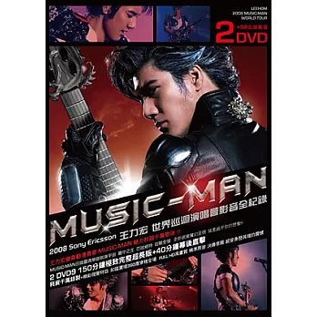 2008 Sony Ericsson MUSIC-MAN世界巡迴演唱會影音全紀錄(精裝版)