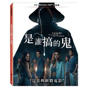 是誰搞的鬼 UHD 單碟鐵盒版