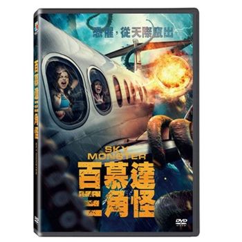 百慕達三角怪