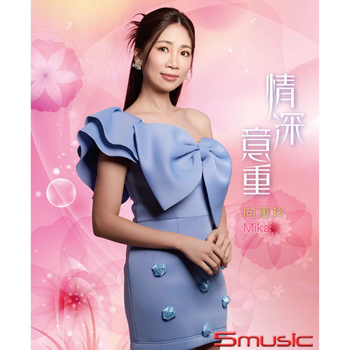 情深意重
