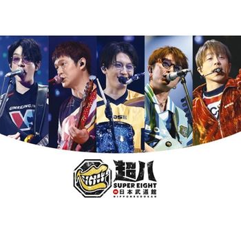 超八 in 日本武道館 (SONY日本進口初回限定盤 (2DVD))