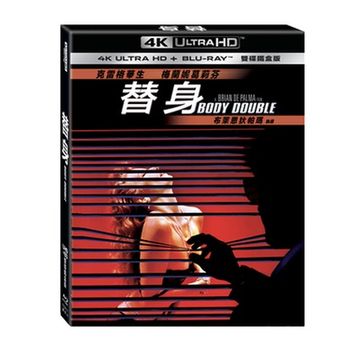 替身 UHD+BD 雙碟鐵盒版