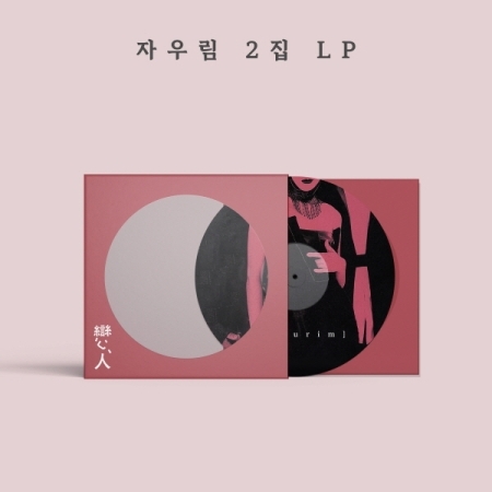 戀人(韓國進口限量版黑膠LP)
