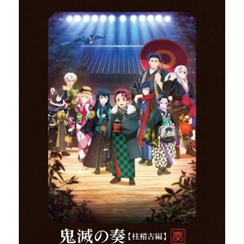 鬼滅之刃Concert Orchestra～鬼滅之奏～柱稽古編(日本進口初回生產限定盤)