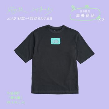 T-shirt：「潛水艇」-XL