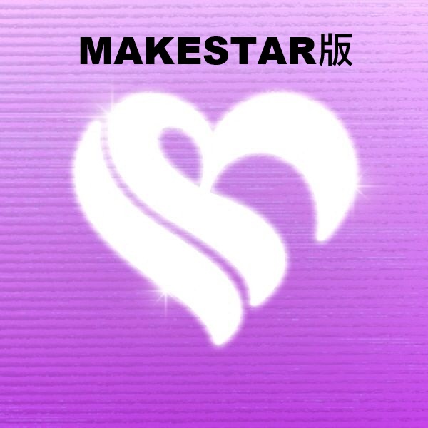 (MAKESTAR版)第一張正規專輯「Biggest Fan(Compact Ver.)」