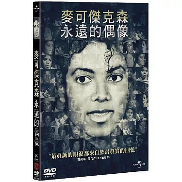 永遠的偶像