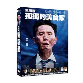 孤獨的美食家電影版