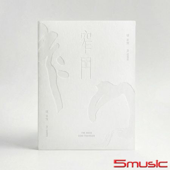 窄門