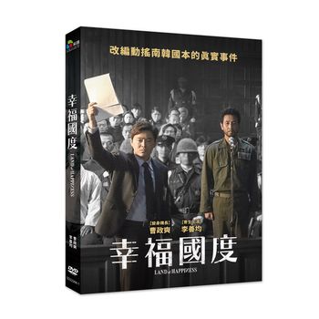 幸福國度