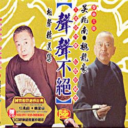聲聲不絕(陸)