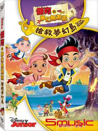 傑克與夢幻島海盜: 搶救夢幻島