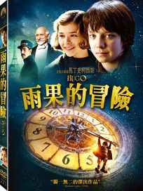雨果的冒險