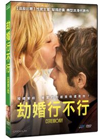 劫婚行不行