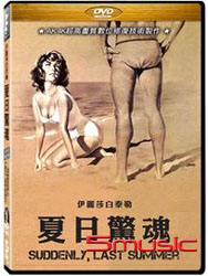 夏日驚魂